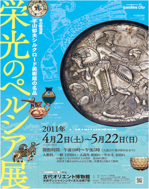 برگزاری نمایشگاه شکوه تمدن پارس در ژاپن